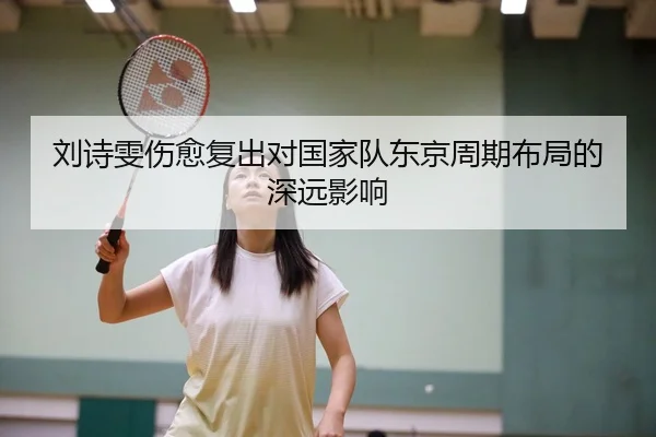 liu-shi-wen-shang-yu-fu-chu-dui-guo-jia-dui-dong-jing-zhou-qi-bu-ju-de-shen-yuan-ying-xiang-2-493.jpg